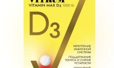 Витрум Витамин Д3 Макс N30 фото