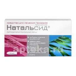 НАТАЛЬСИД суппозитории 250мг N10