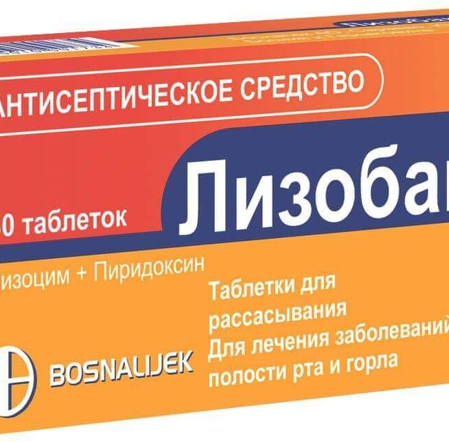 ЛИЗОБАКТ таблетки N30