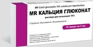 MR КАЛЬЦИЯ ГЛЮКОНАТ раствор для инъекций 5мл 10% N10