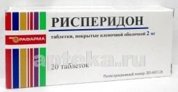 РИСПЕРИДОН таблетки 2 мг N20