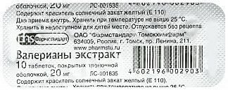 ВАЛЕРИАНЫ ЭКСТРАКТ таблетки 20мг N10