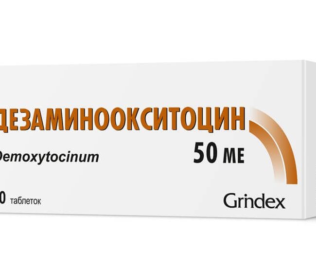 ДЕЗАМИНООКСИТОЦИН таблетки 50ме N10