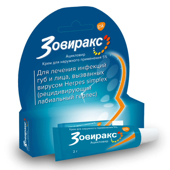 ЗОВИРАКС крем 2г 5%