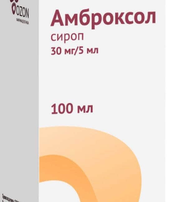 АМБРОКСОЛ сироп 100 мл 30 мг/5 мл