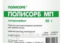 ПОЛИСОРБ МП суспензия 50,0г фото