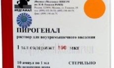 ПИРОГЕНАЛ раствор для инъекций 1 мл 100 мкг/мл N10 фото