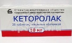 КЕТОРОЛАК 0,01 таблетки N20 фото