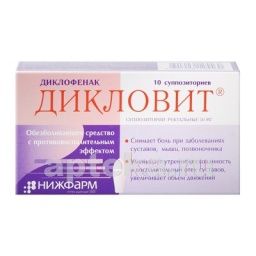 ДИКЛОВИТ суппозитории 50мг №10