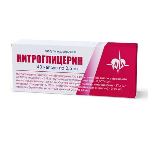 НИТРОГЛИЦЕРИН таблетки 0,5мг N50