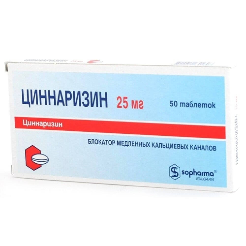 ЦИННАРИЗИН таблетки 25 мг N50
